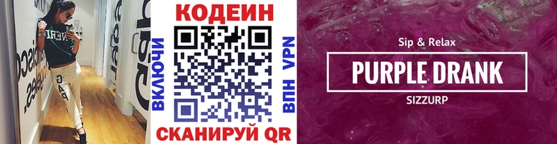 Купить  Волчанск  Кодеин Purple Drank 